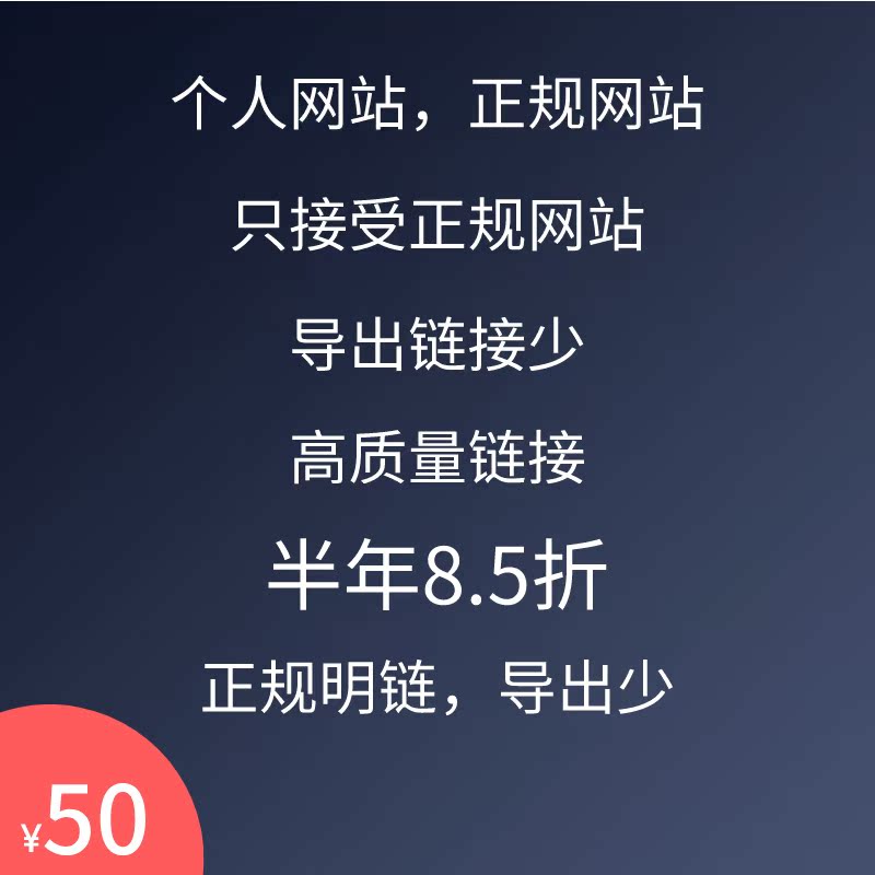 共120 件网站友情链接相关商品