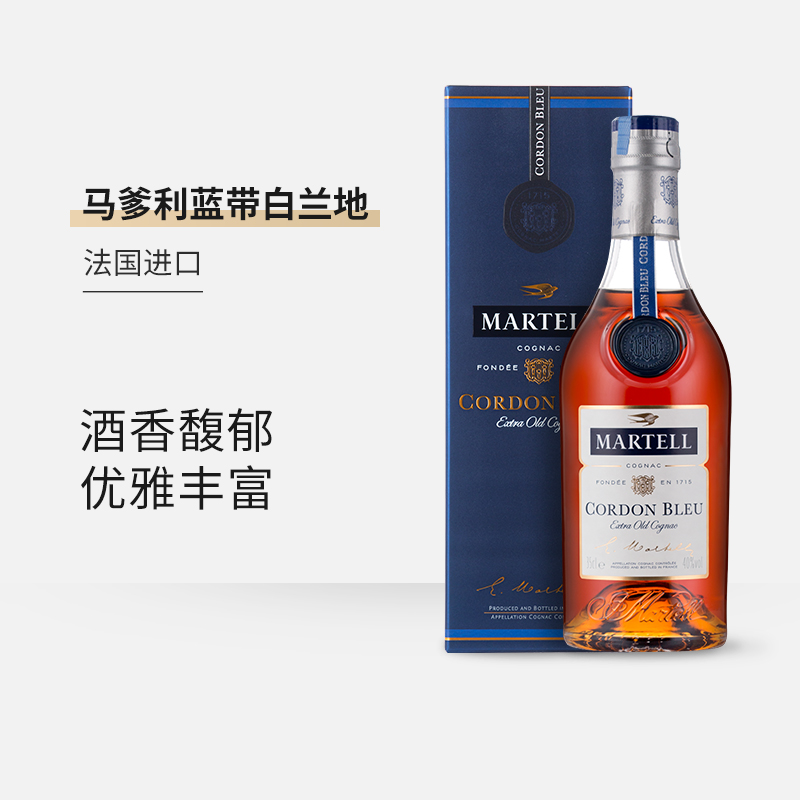 法国原装进口洋酒 马爹利蓝带350ml martell干邑白兰地40度烈酒