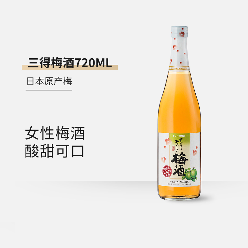 日本青梅酒新品 日本青梅酒价格 日本青梅酒包邮 品牌 淘宝海外