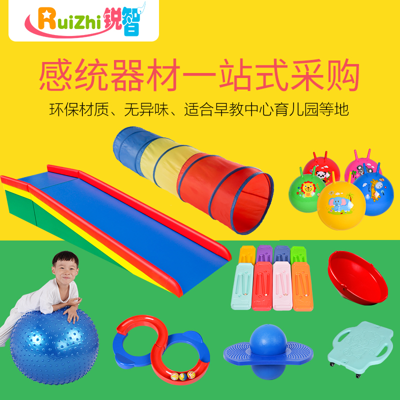 幼儿园感统训练器材早教套装儿童感觉统合教具家庭自闭症康复玩具