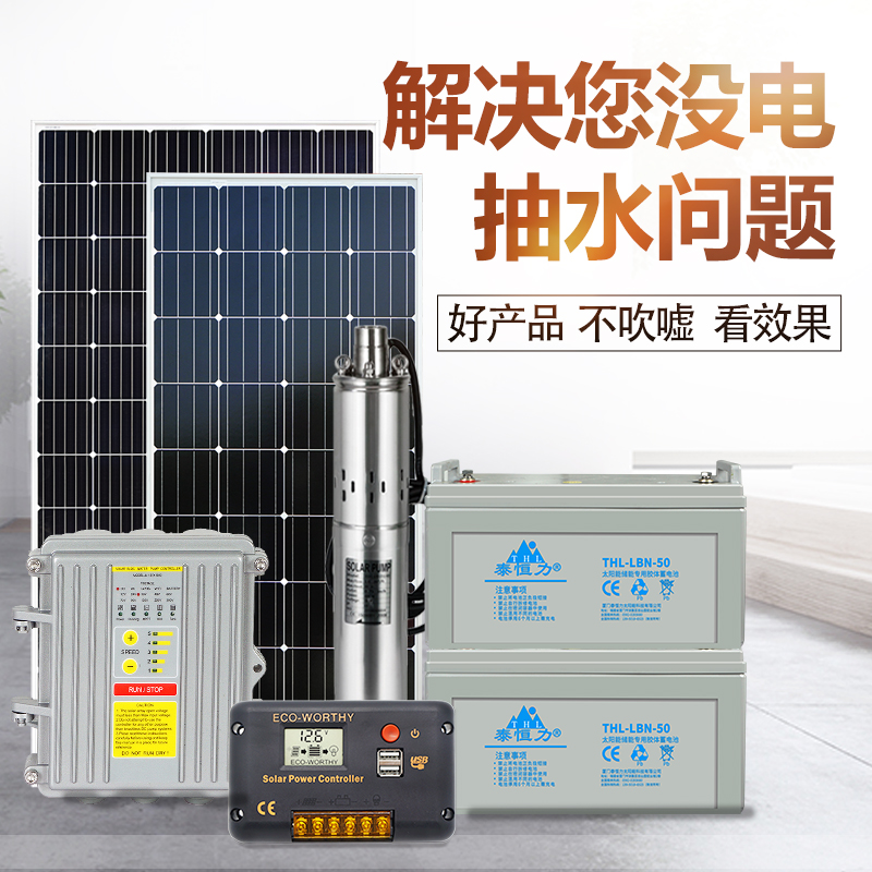 太阳能抽水泵家用井水农用灌溉24v36v直流潜水泵全自动智能控制器