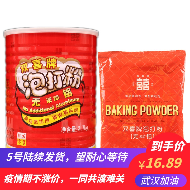 双喜牌泡打粉1kg/2.7kg复配膨松剂无添加铝小麦粉烘烤食品