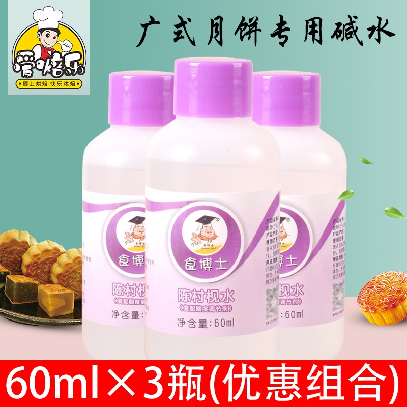 食博士陈村枧水60ml*3瓶 烘焙diy自制做广式月饼材料食用碱水视水