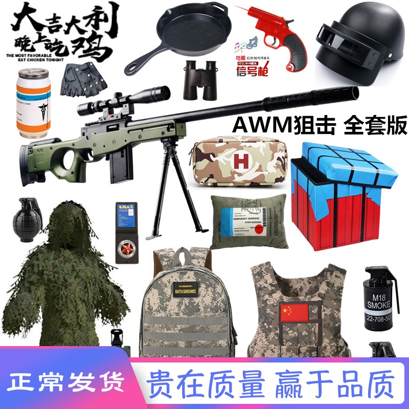 儿童绝地求生吃鸡套装玩具水弹枪awm狙击抢m24吉利服真人装备全套