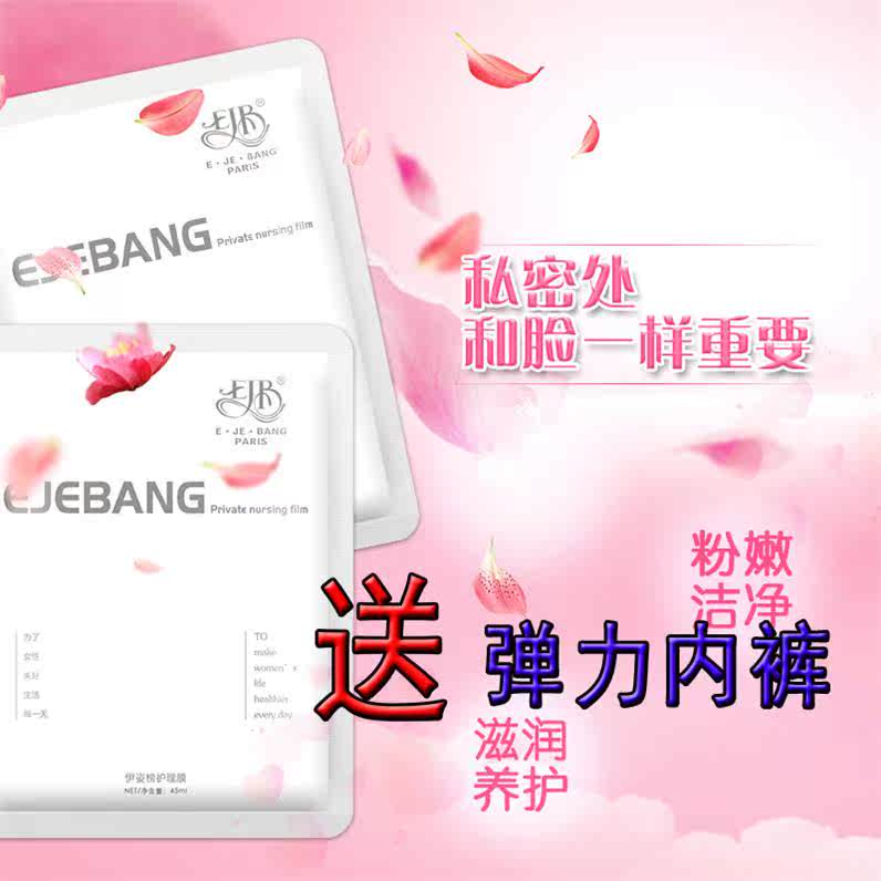 私密处面膜高潮阴贴私处面膜护理妹妹阴道贴膜嫩白祛黑色素女用