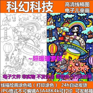 科幻科技儿童画 涂色线稿未来家园科技宇宙空白儿童画电子模板46