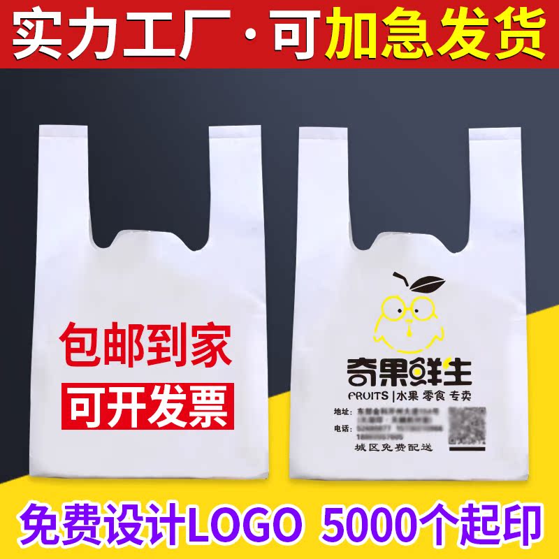 塑料袋定制logo食品外卖打包袋广告购物方便水果袋子定做手提商用