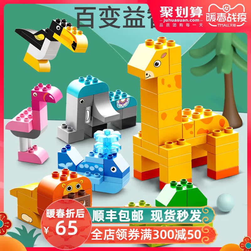费乐百变拼装玩具动物园大象狮子儿童乐高积木鲸鱼长颈鹿乌龟1644