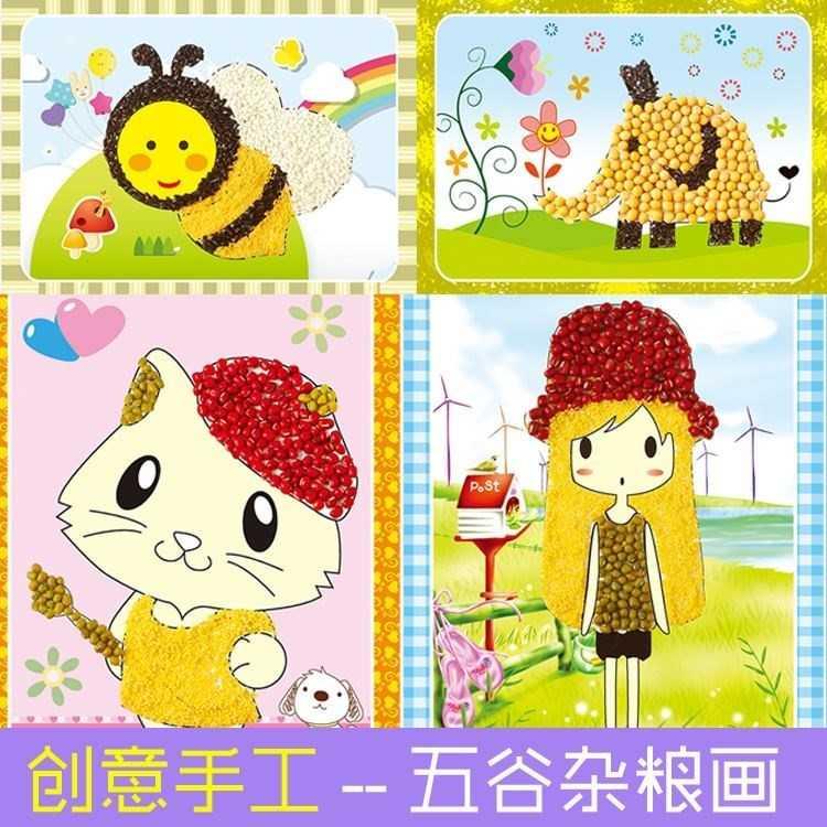 谷物贴画手工 幼儿园五谷杂粮贴画豆子画手工制作diy相框材料包