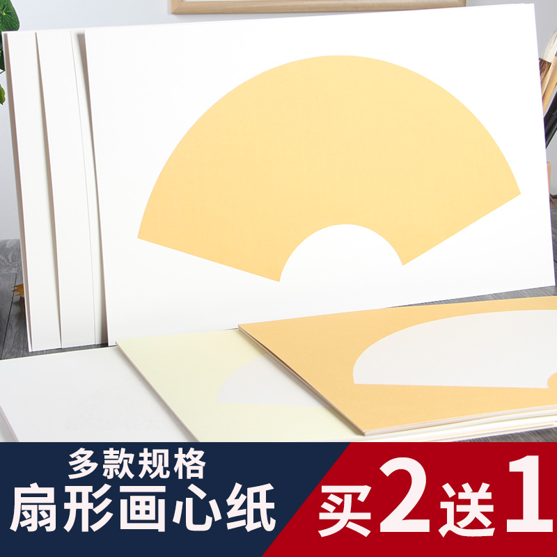 扇面宣纸卡纸书法国画写意生宣软卡扇形加厚镜片手工宣纸10张装易装裱