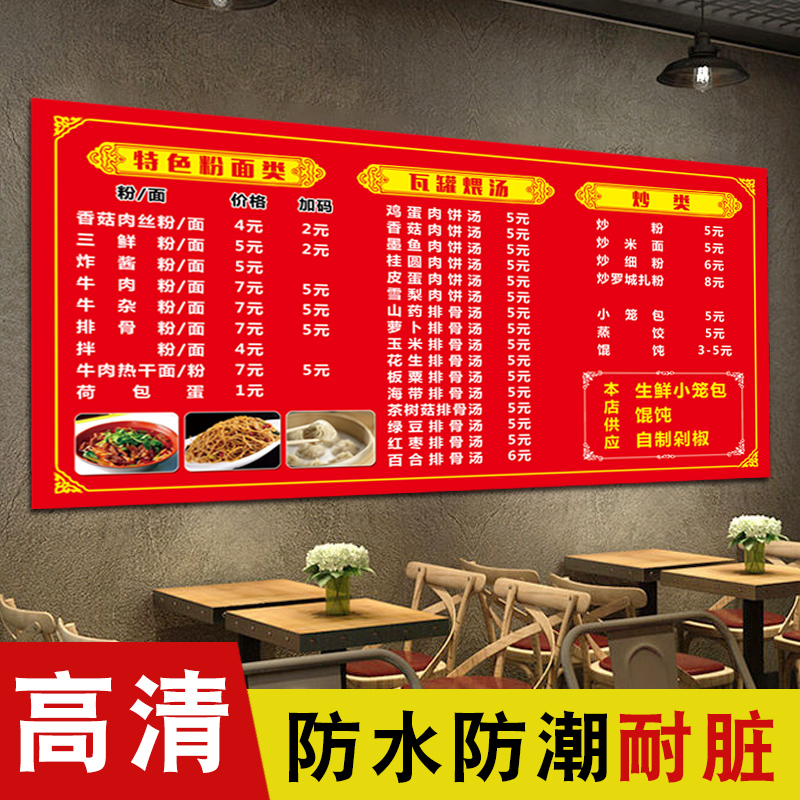 快餐价目表广告贴纸饭店小吃店价目表价格表定制设计制作菜单墙贴