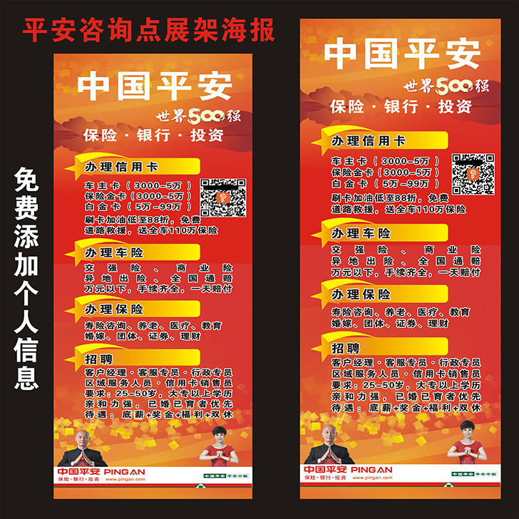 共236 件平安保险宣传展架相关商品