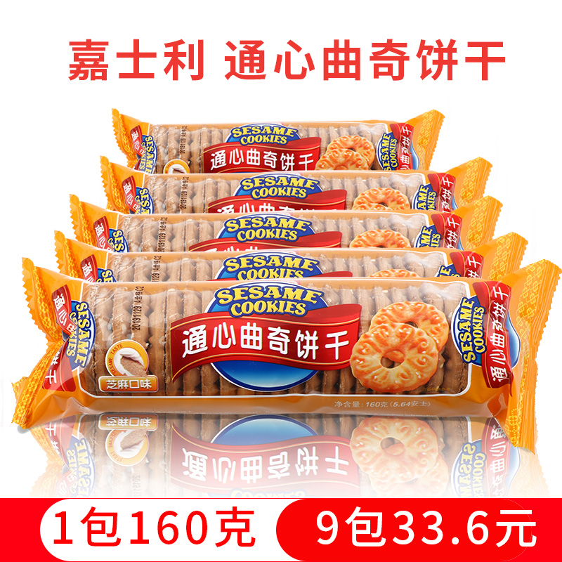 嘉士利通心曲奇饼干芝麻口味红枣味儿童早餐小零食品160g整箱散装