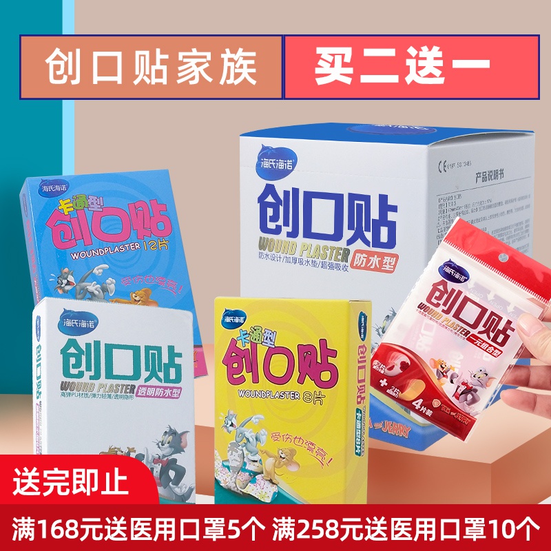 海氏海诺创口贴止血小伤擦伤ok绷家用急救创伤保护透气舒适创可贴