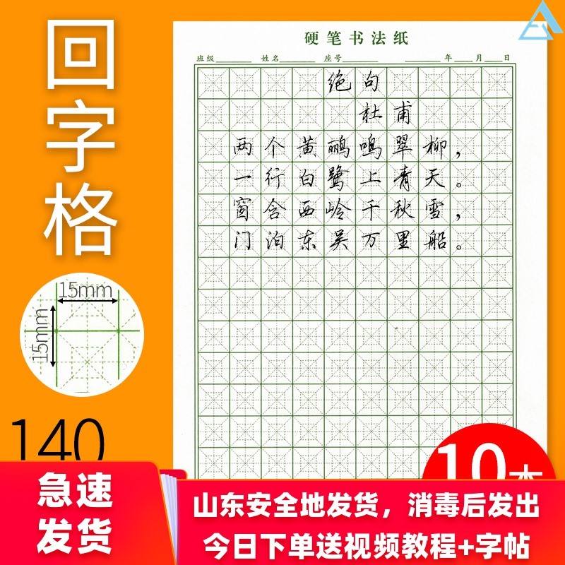 共195 件中宫格练字本相关商品