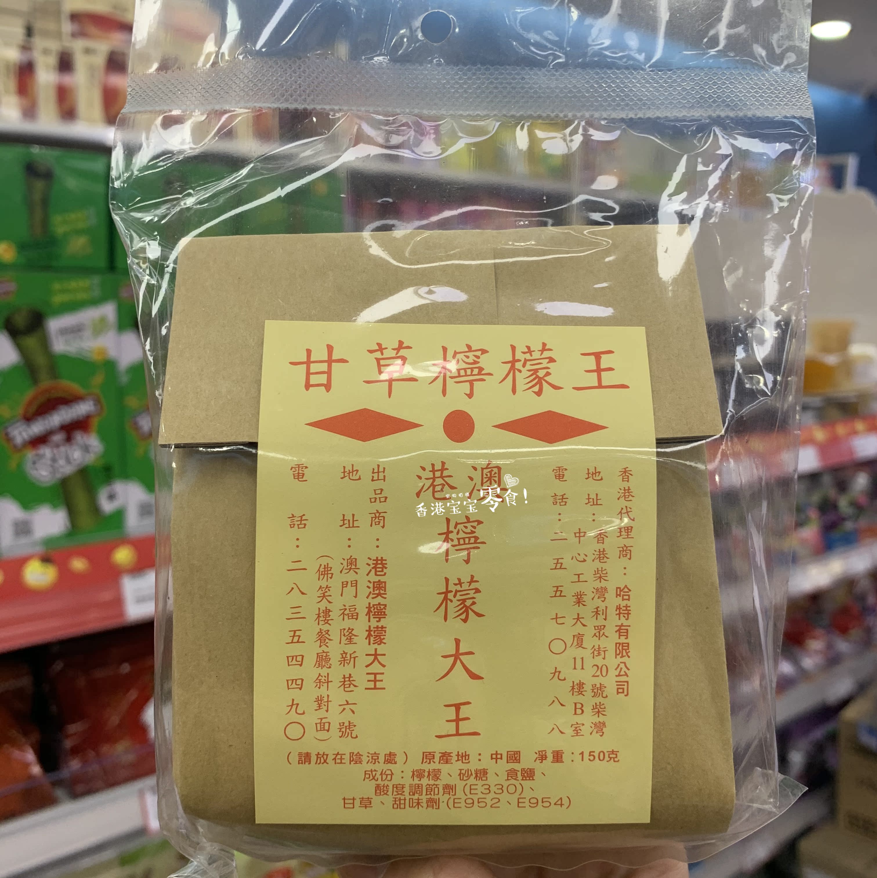 香港代购 港澳柠檬大王 甘草姜/甘草柠檬王小吃零食袋装150g