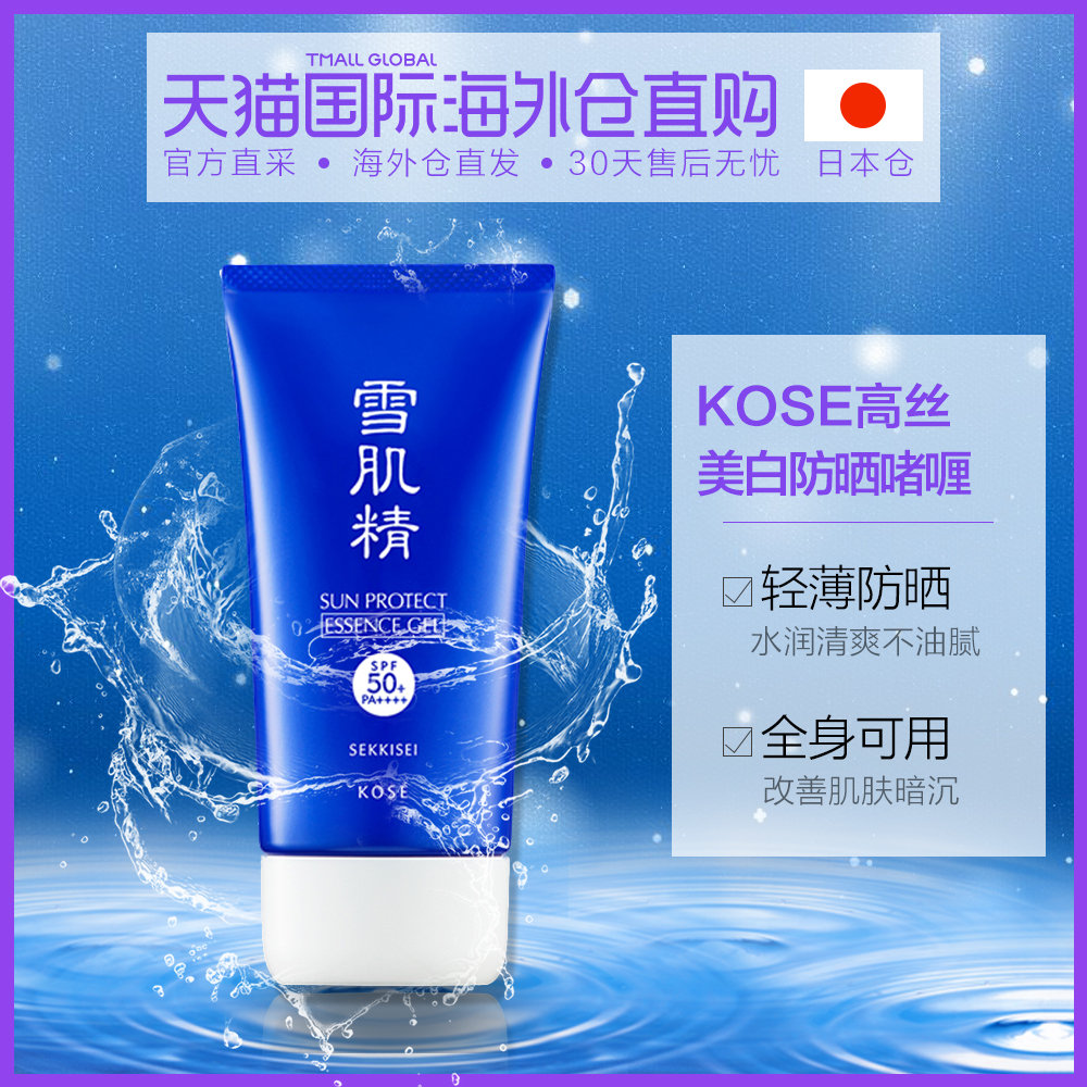 日本直邮 kose高丝雪肌精美白防晒乳隔离霜啫喱清爽轻透 80gspf50