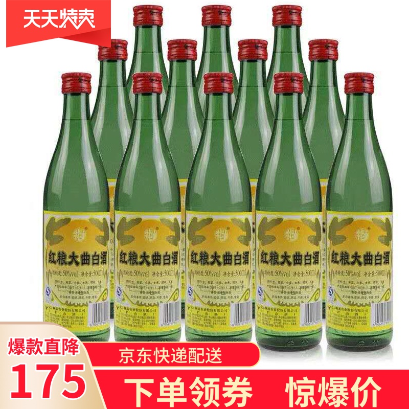 牛栏山二锅头白酒 浓香型 红粮大曲 50度 整箱500ml*12瓶