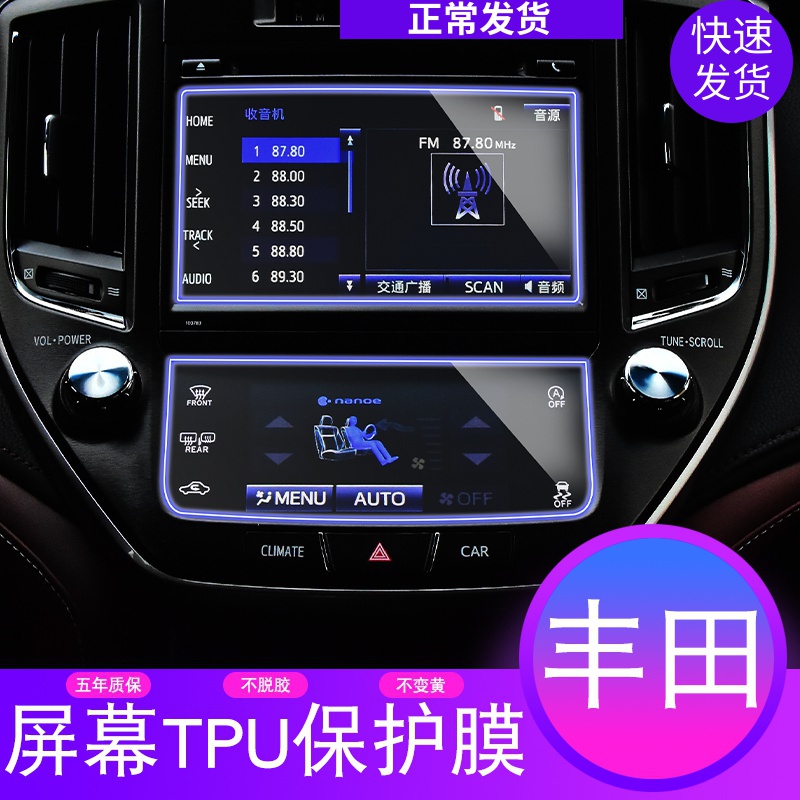 15-18款丰田皇冠导航中控显示空调按键屏幕台tpu保护贴膜防刮装饰