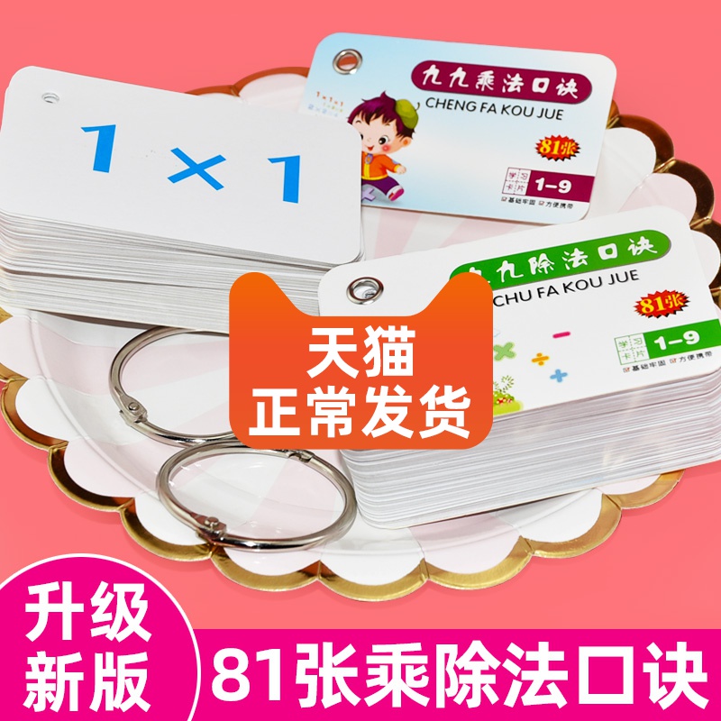 巧状元小学生九九乘法口诀表随身一二年级乘法口诀表 卡片全套除法