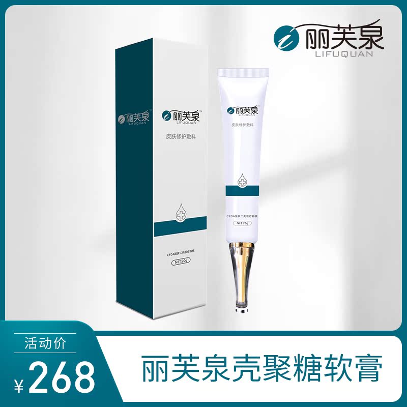 丽芙泉壳聚糖软膏淡化痘印疤痕术后角质层泛红修护院线同款40g