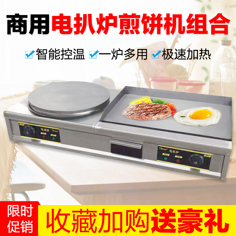 共1450 件杂粮煎饼机器商用相关商品