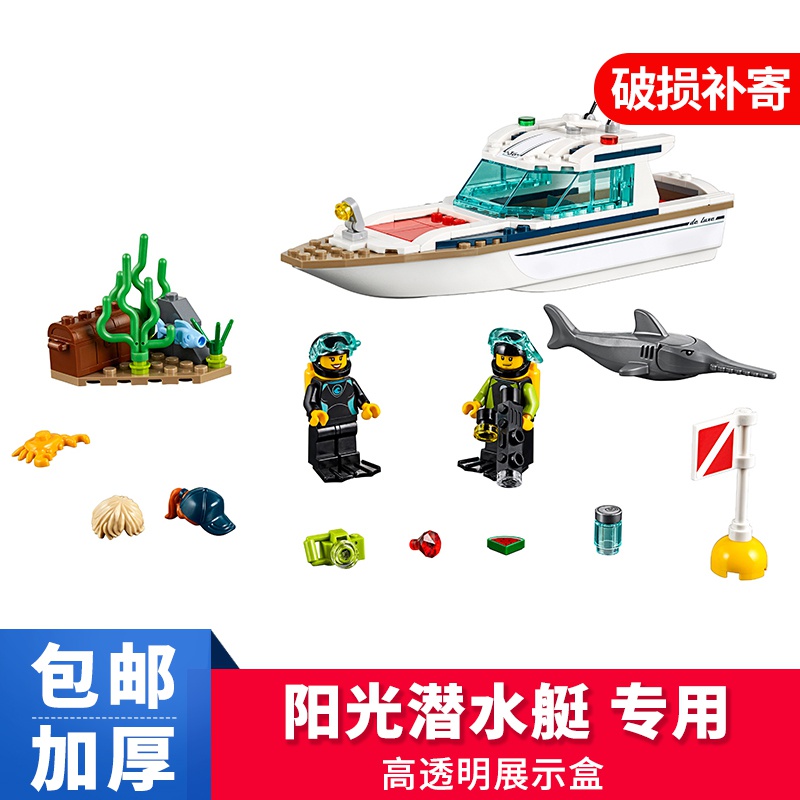 lego60221亚克力展示盒适用乐高阳光潜水艇手办防尘盒透明防尘罩