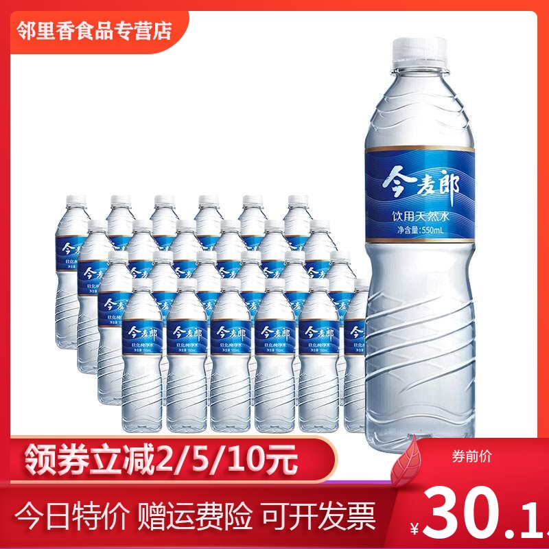 今麦郎矿泉水软化纯净水550ml*24瓶整箱包邮家庭实惠装