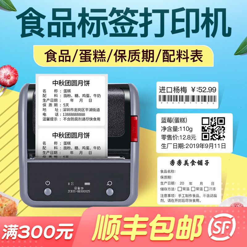 袋不干胶贴纸烘焙蛋糕店保质期价格标签机全自动打价机生产日期打码机