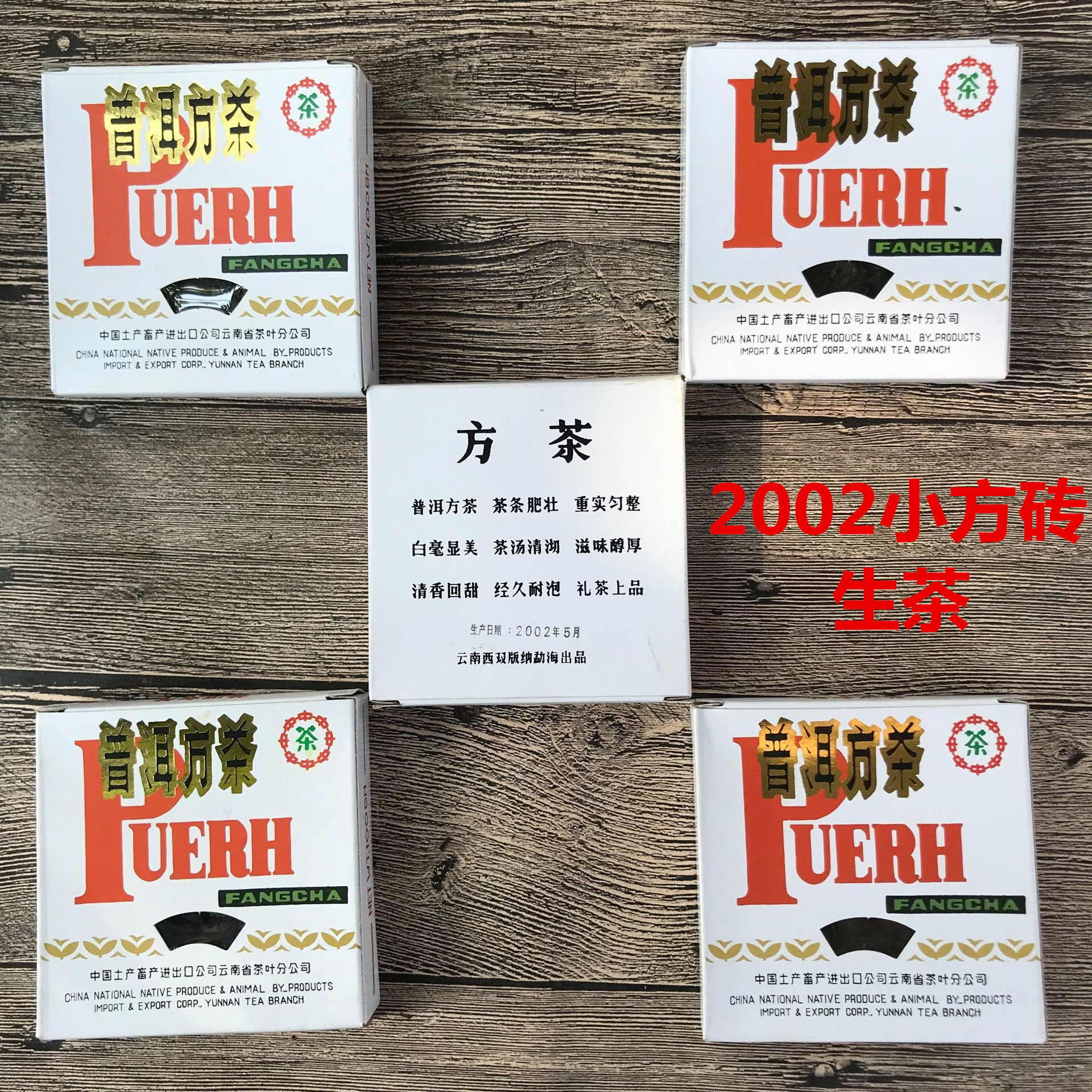 02年云南普洱中茶绿印小方砖茶叶古树纯料生茶砖92干仓98方砖100g
