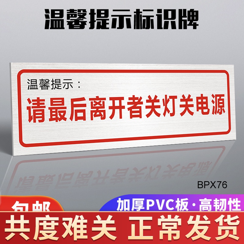 牌办公室标语牌标志牌请随手关灯请关闭空调标识贴公司企业标牌定制