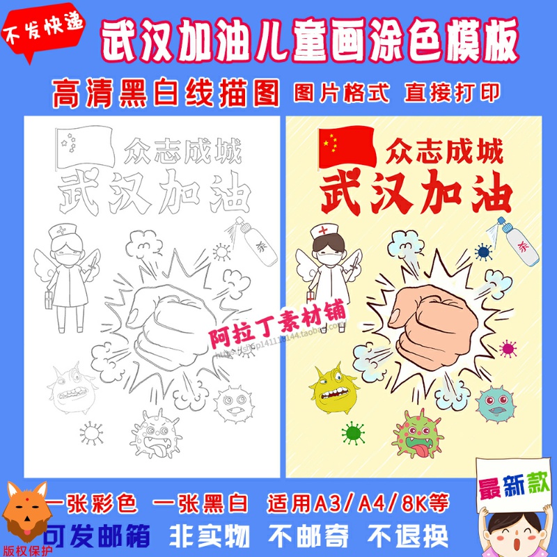 竖版武汉加油儿童画预防冠状病毒肺炎小学幼儿杀病毒黑白线描画