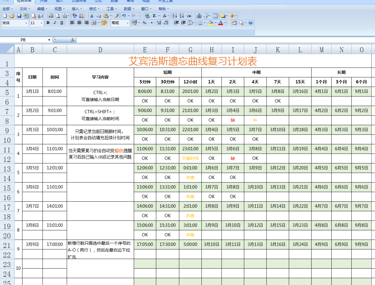 共707 件艾宾浩斯记忆相关商品