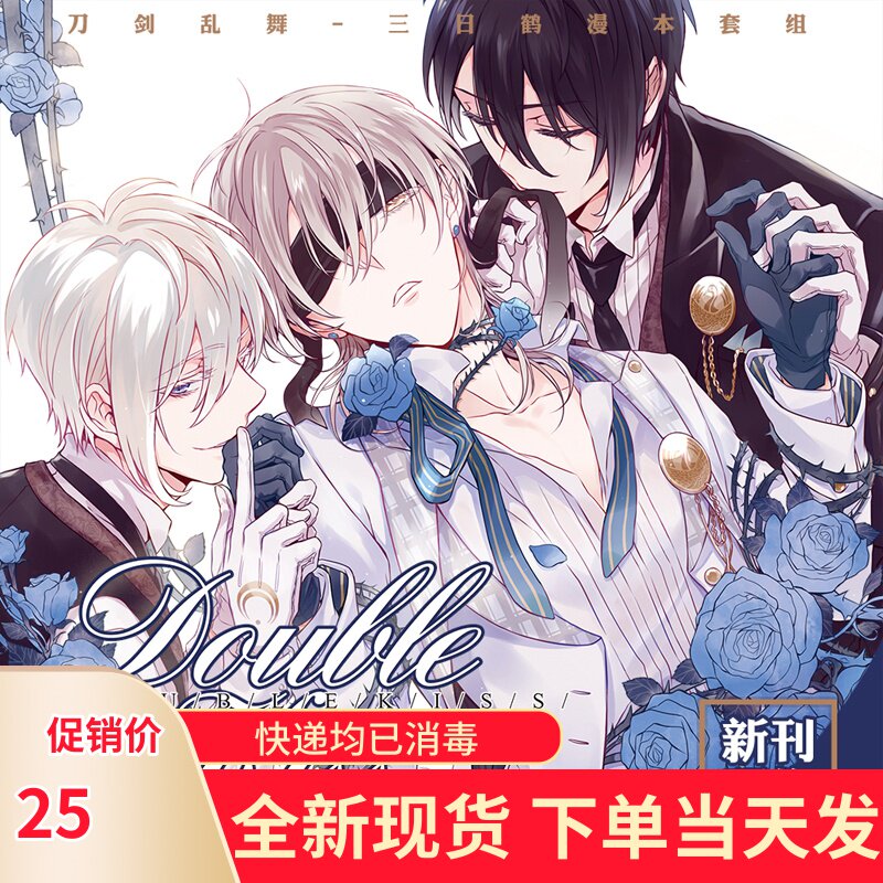刀剑乱舞三日鹤《蓝剑double kiss 三日月 绅士级杀手 逢魔时之恋