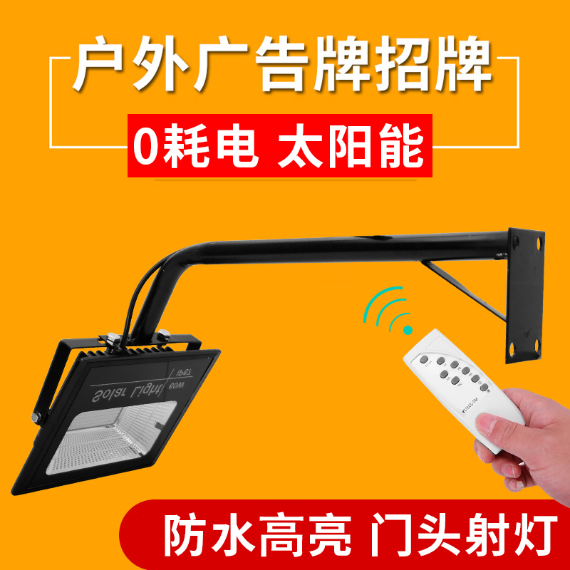 太阳能led投光灯灯杆支架超亮商用招牌广告牌门头射灯30w户外防水