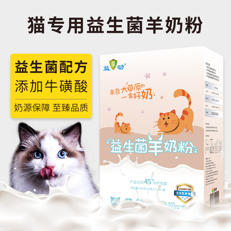 普泽 益动猫专用益生菌羊奶粉 24袋/盒