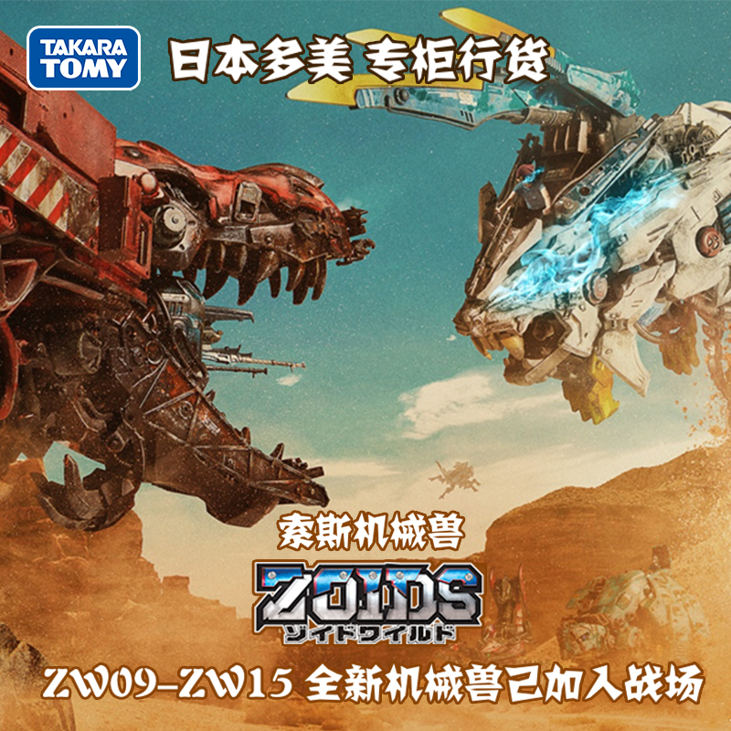 多美卡 索斯机械兽 zoids 索斯机兽玩具 长牙狮 死亡暴龙电动拼装