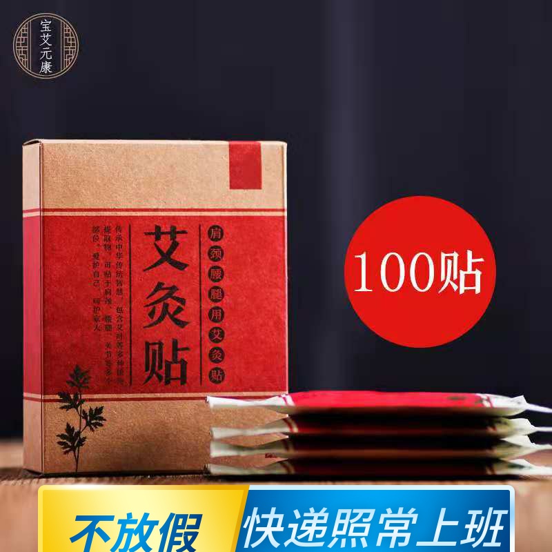 共1099 件艾炙艾草热炙贴相关商品