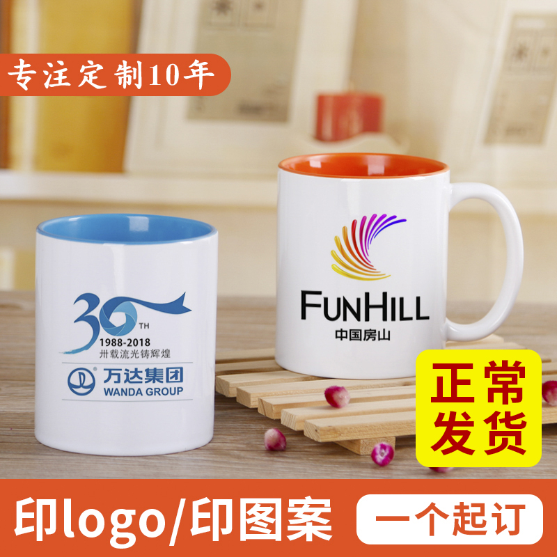 酷印马克杯定制logo印照片diy礼品杯子定做陶瓷杯广告内彩水杯