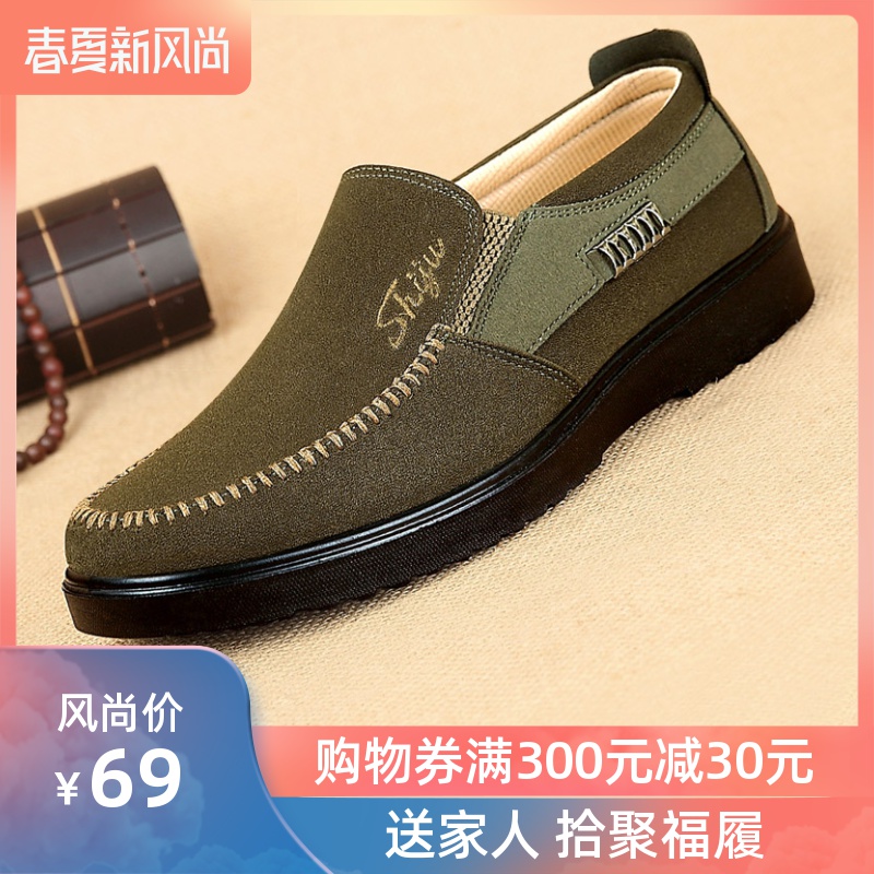 共660 件老北京布鞋子男款商务鞋子相关商品
