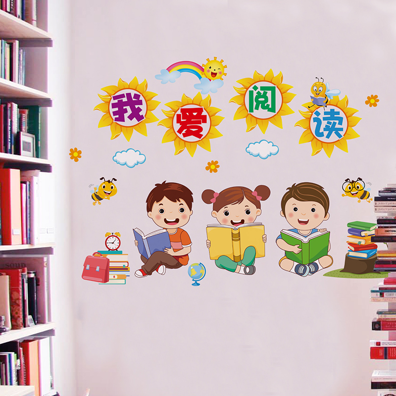 图书角幼儿园墙面装饰贴画布置教室班级公约文化墙创意小学墙贴纸