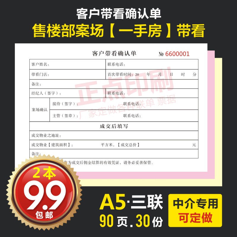 共88 件看房确认单相关商品