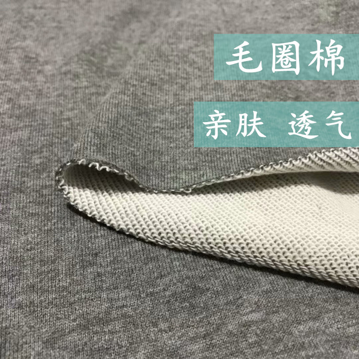 春秋款纯色灰色黑色毛圈全棉布料针织棉中毛圈运动服卫衣服装面料