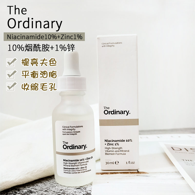 加拿大the ordinary烟酰胺10% 1%锌精华液原液 收缩毛孔控油亮肤