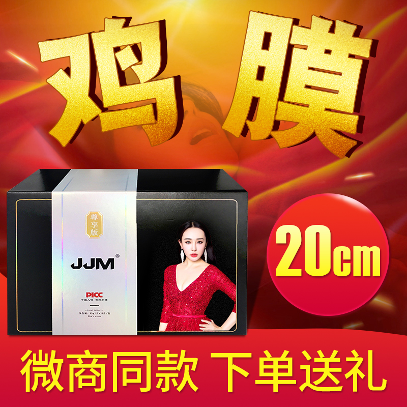 鸡膜jjm阴茎鸡鸡膜鸡膜贴jj膜大jj永久肌动力强化膜男用