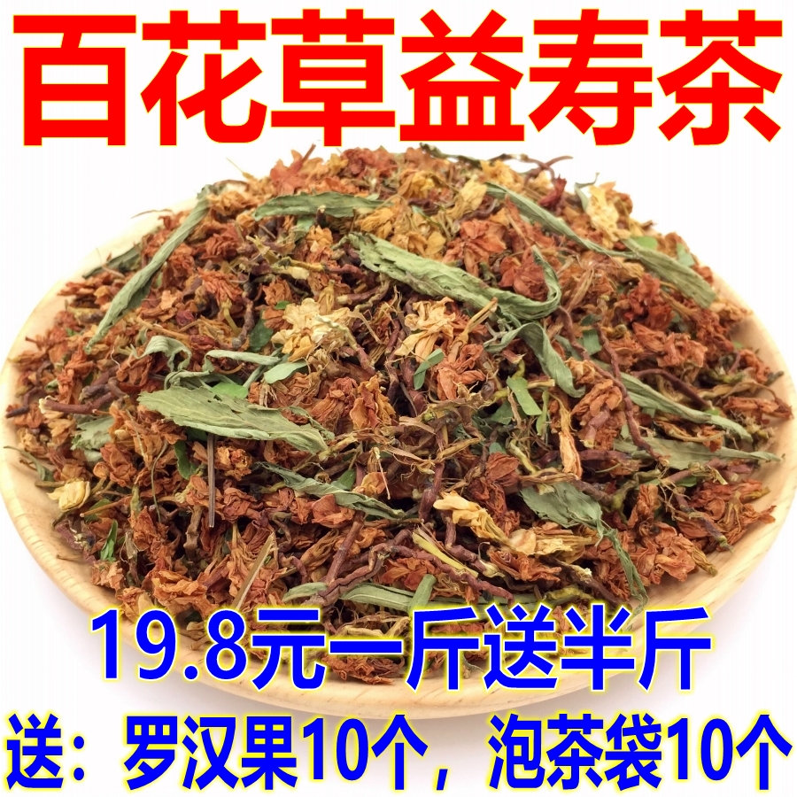 百花草益寿茶 罗汉果花 配甜叶菊 山蜜草花茶 润喉去火 750g包邮