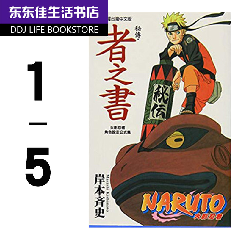 21 Naruto漫画人气热卖榜推荐 淘宝海外