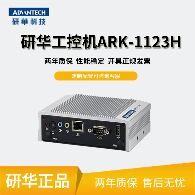 研华嵌入式工控机ark 1123h无风扇j1900四核迷你品牌工业电脑主机