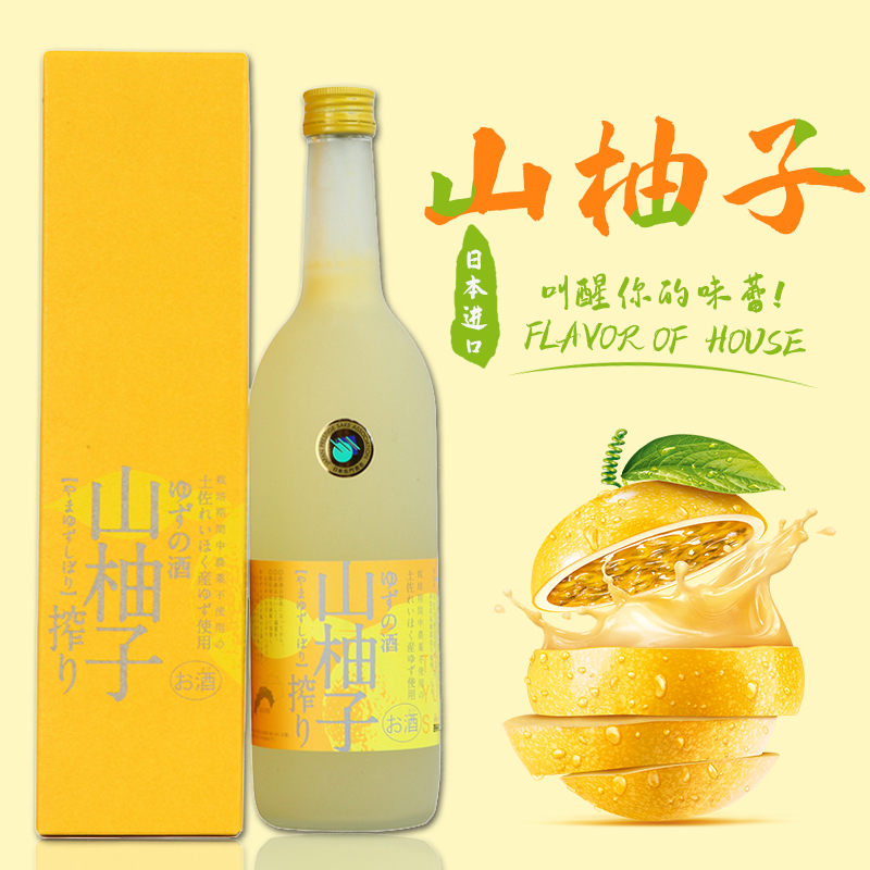 司牡丹山柚子日本高知县原装进口礼盒装洋酒梅酒配制果味酒720ml