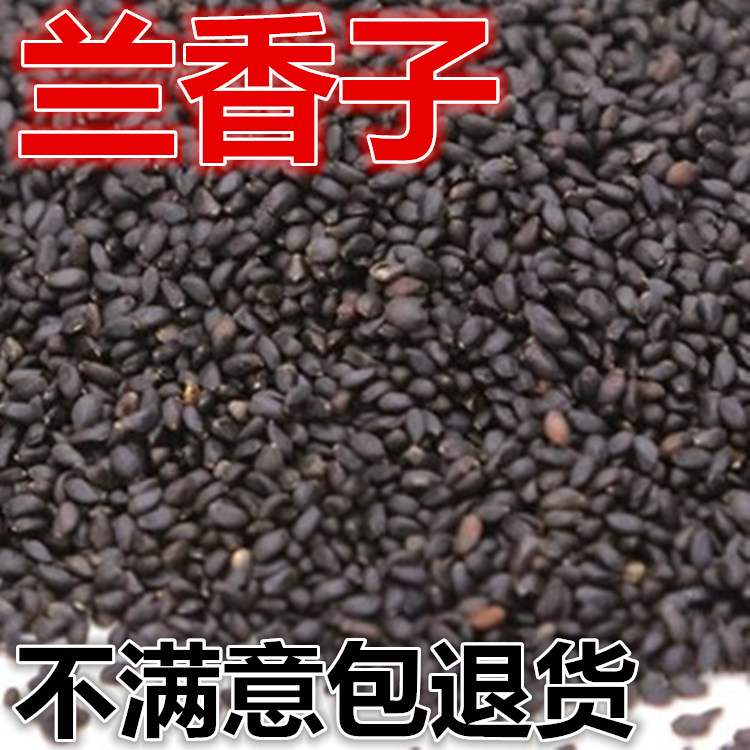 兰香子 非花草茶 兰香子 500g 台湾正品明列子 罗勒籽 南眉籽包邮